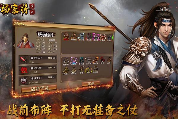 杨家将演义完整版截图3