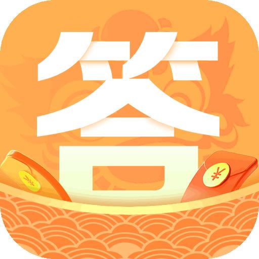 答题赢奖红包版2023