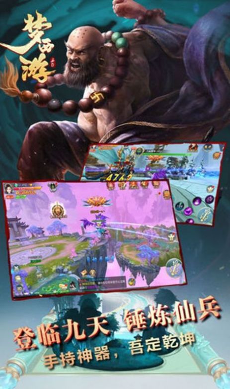 梦西游之时空行者孙悟空手游官方正式版  v5.0.2