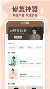 老照片修复王免费版