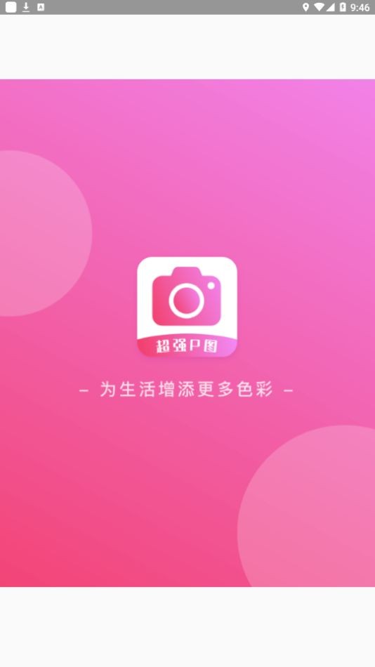 超强P图  v1.0.0
