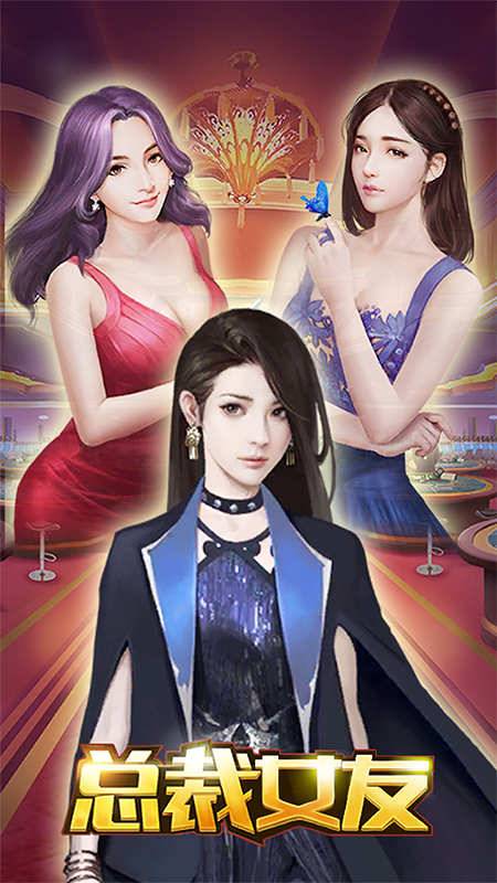 总裁女友 v3.0.5