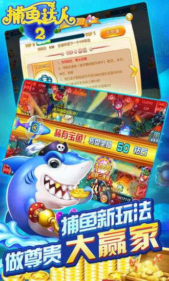 捕鱼达人2官方版正式版 v4.0