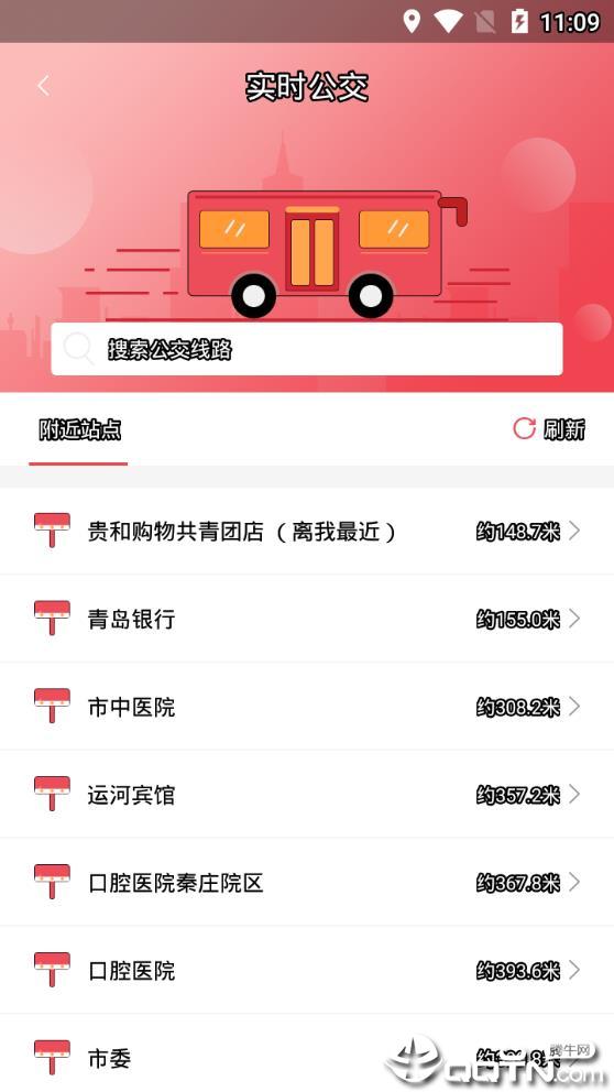 济宁公交  vV1.4.9