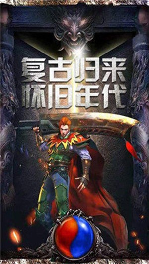 1.76纯复古传奇