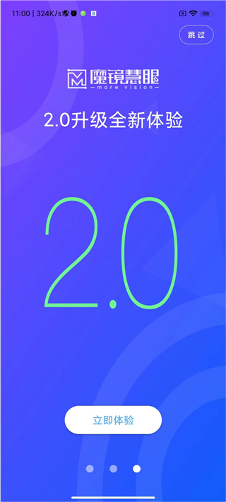 魔镜慧眼app v3.2.6.0120