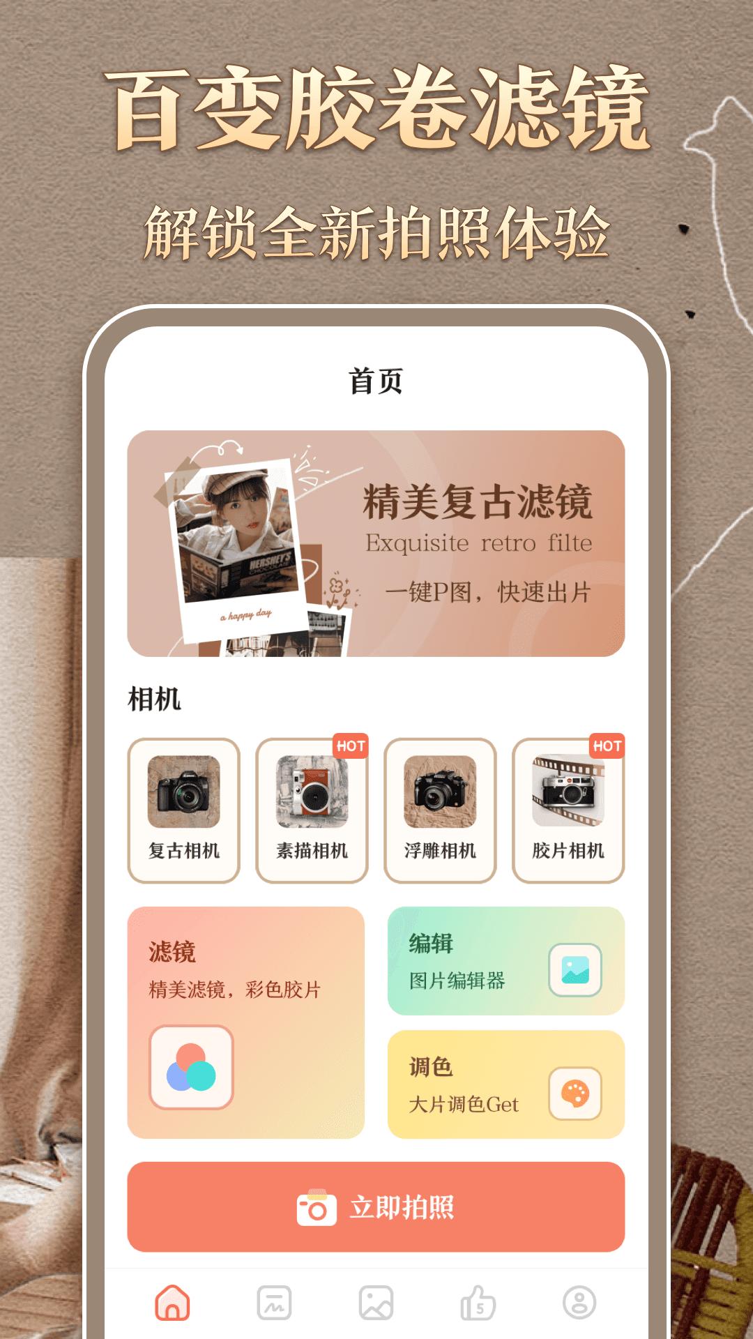 时光胶片相机v1.0 v1.0
