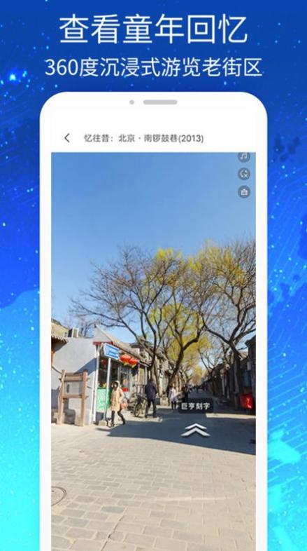 三维VR实景地图 v2.0.0