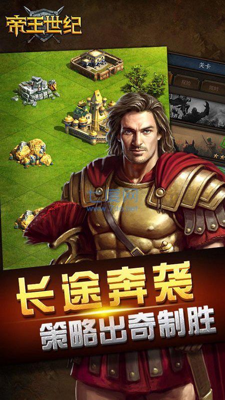 帝王世纪百度 v4.7.2.0