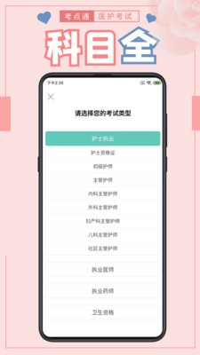 医护考点通  v1.0.0