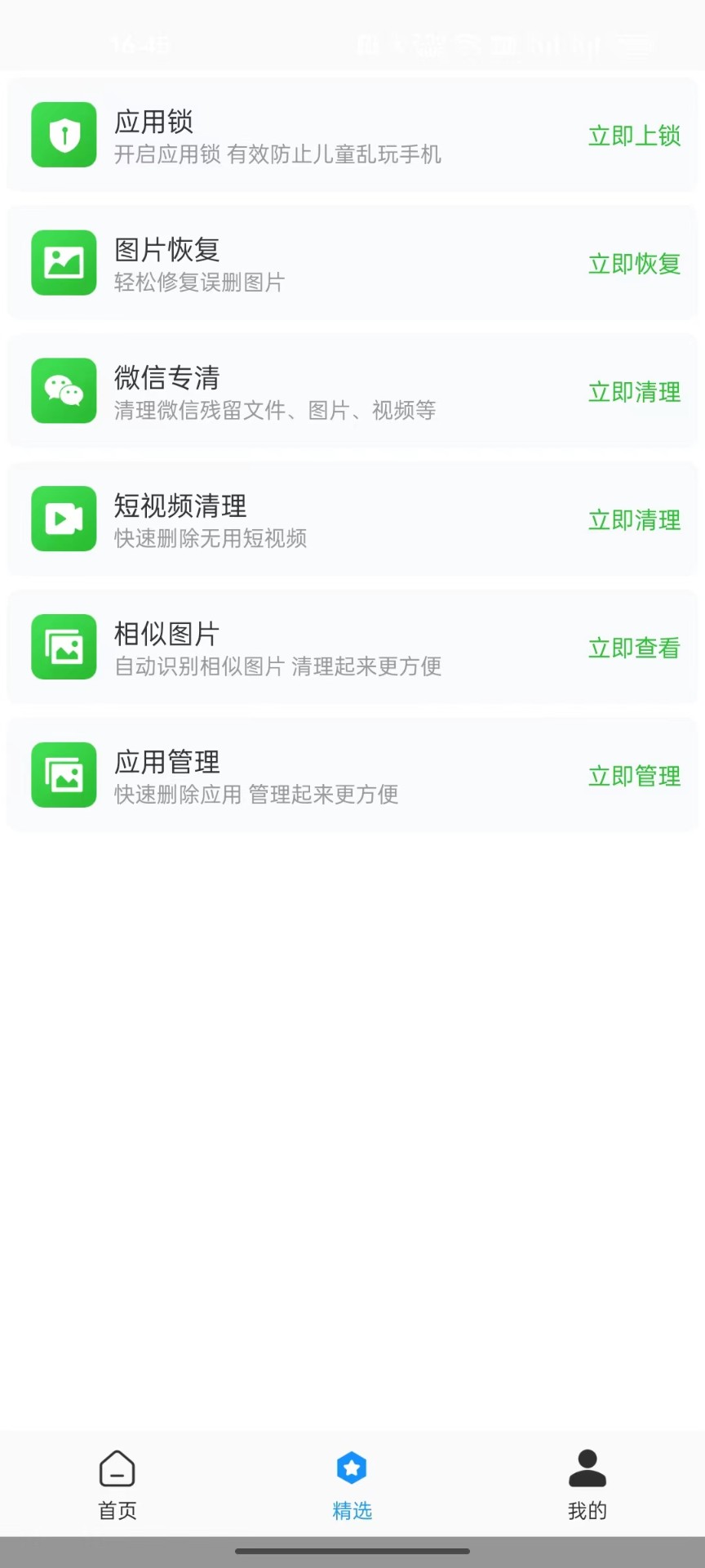 全面净化管家 v1.0.0