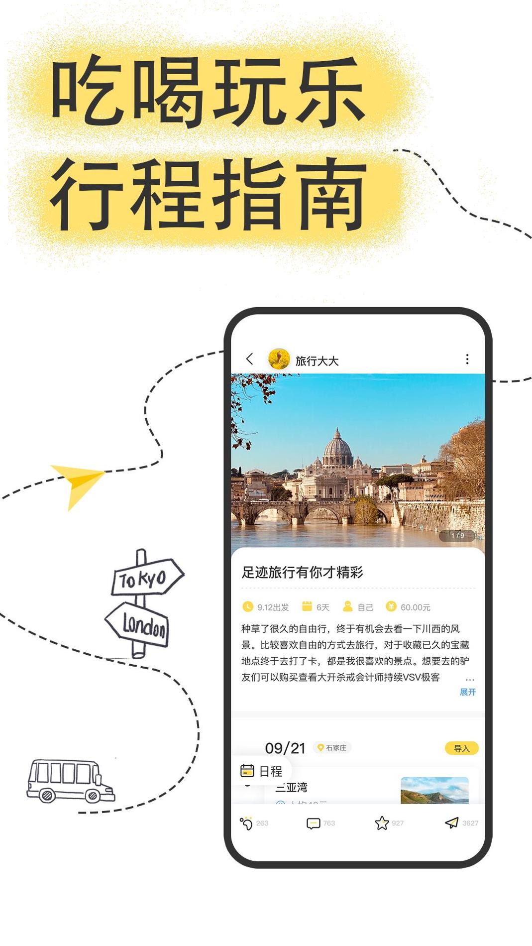 足迹旅行 v3.1.5