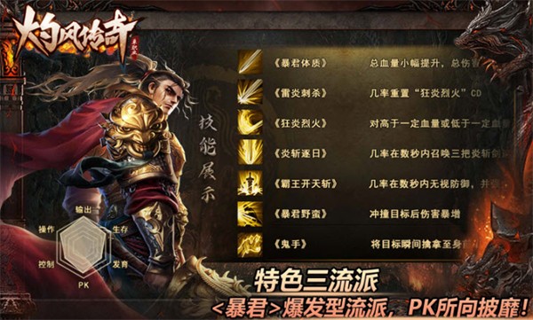 灼风传奇最新版 v4.3.9