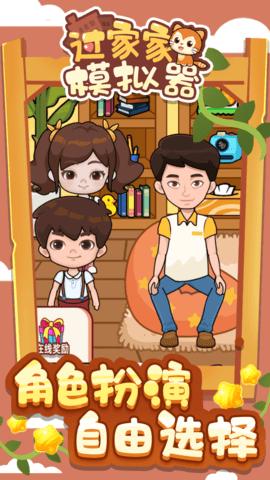 过家家模拟器 v1.0.0