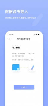 Knotes读书笔记 v2.0.5