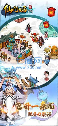 仙门致富手册内购破解版