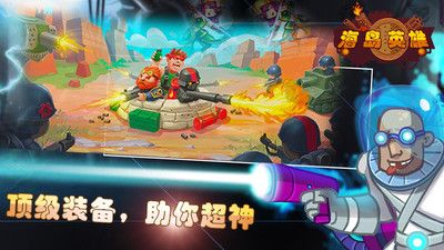 海岛英雄手游 v3.0.5