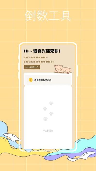 喵喵倒数纪念日 v1.0.0