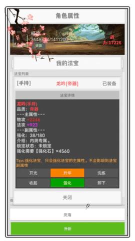 极简修仙 v1.3