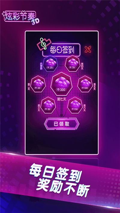炫彩节奏3D游戏 v1.0