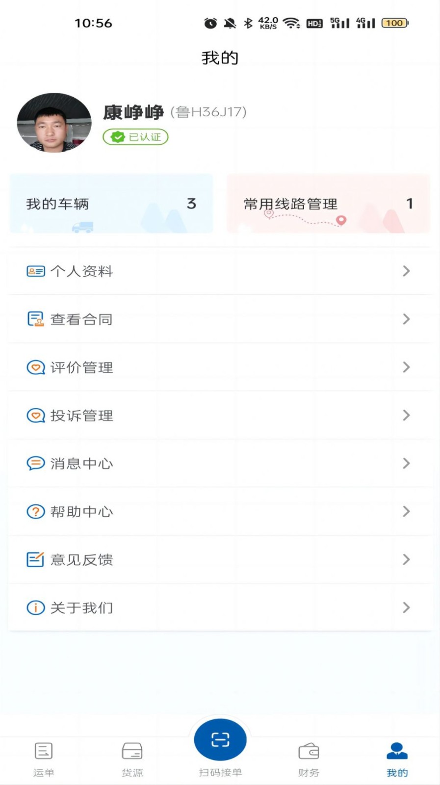 交运物联  v1.0.3