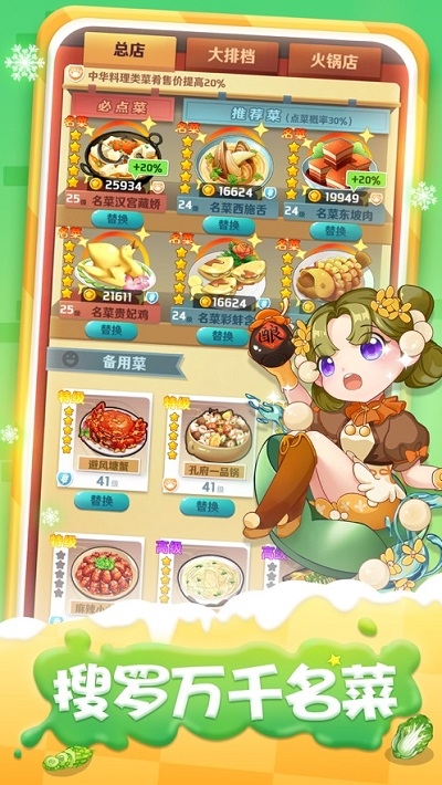 魔幻厨房官方版