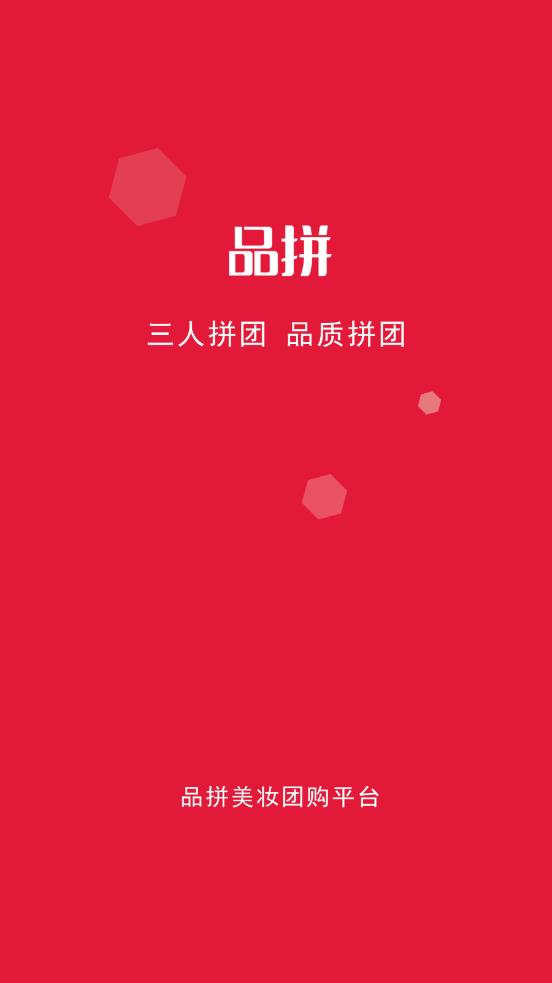品拼App下载官方版图片1