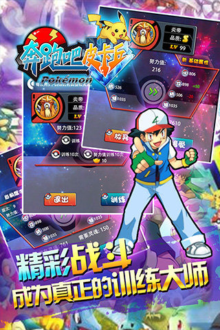 奔跑吧皮卡丘 v1.0.1