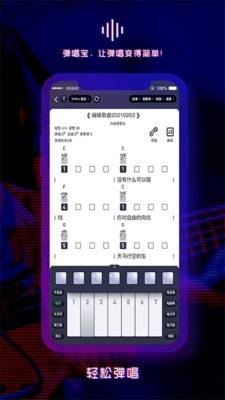 弹唱宝  v1.0.0