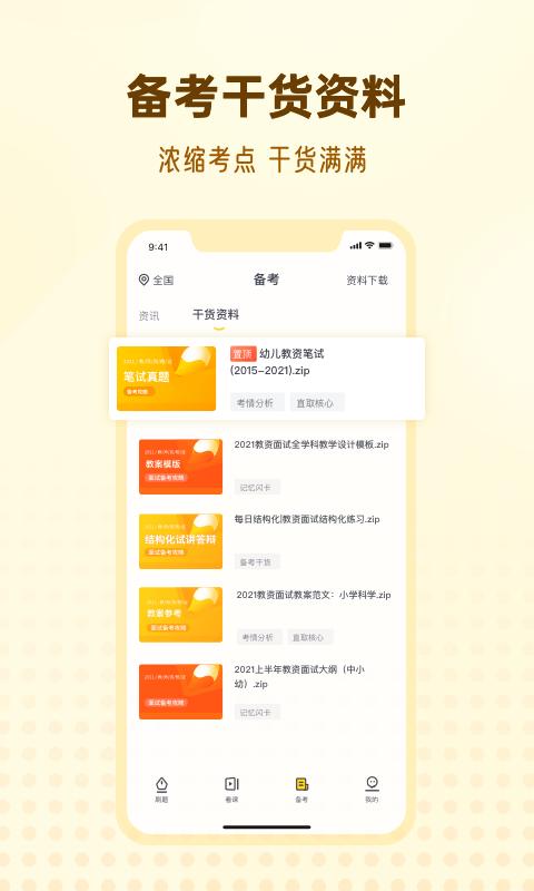 优路教师App官方版下载  v3.2.3