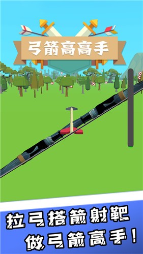 弓箭高高手  v1.0.14