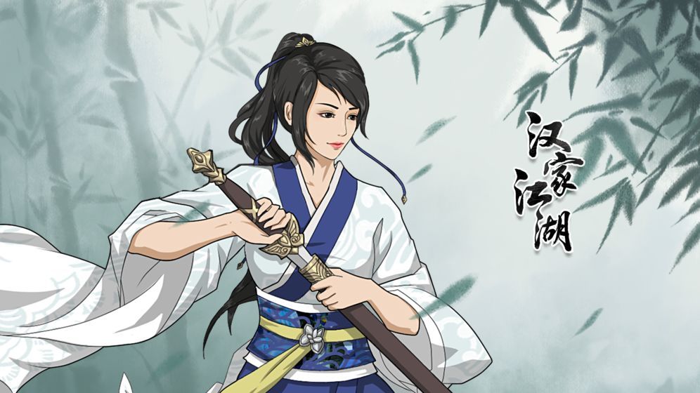 汉家江湖1.1.2无限体力安卓中文版游戏下载  v5.0.3