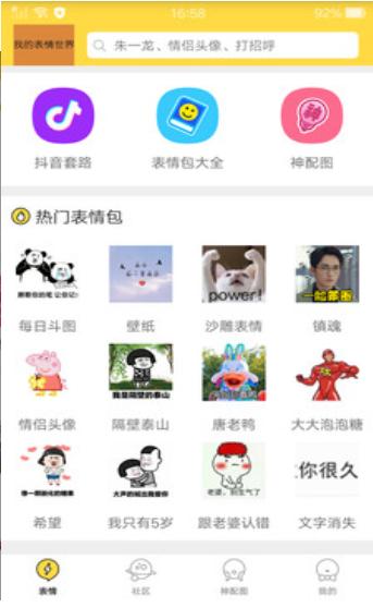 抖图动态表情包.png 抖图动态表情包.png