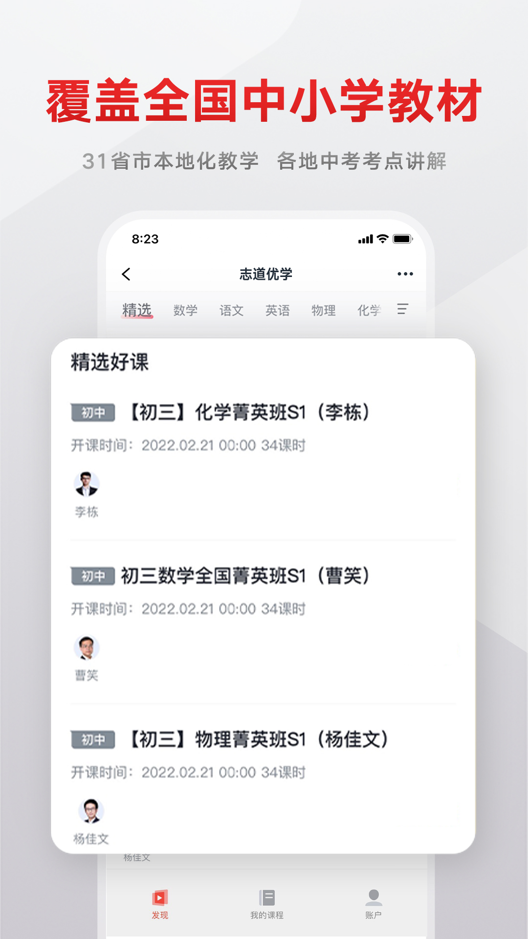 志道优学 v2.0.5