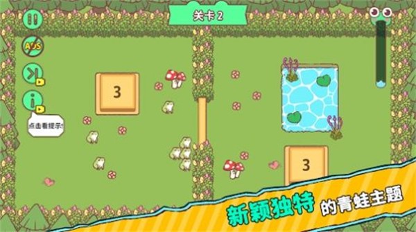 顽皮青蛙快回家  v1.0.7