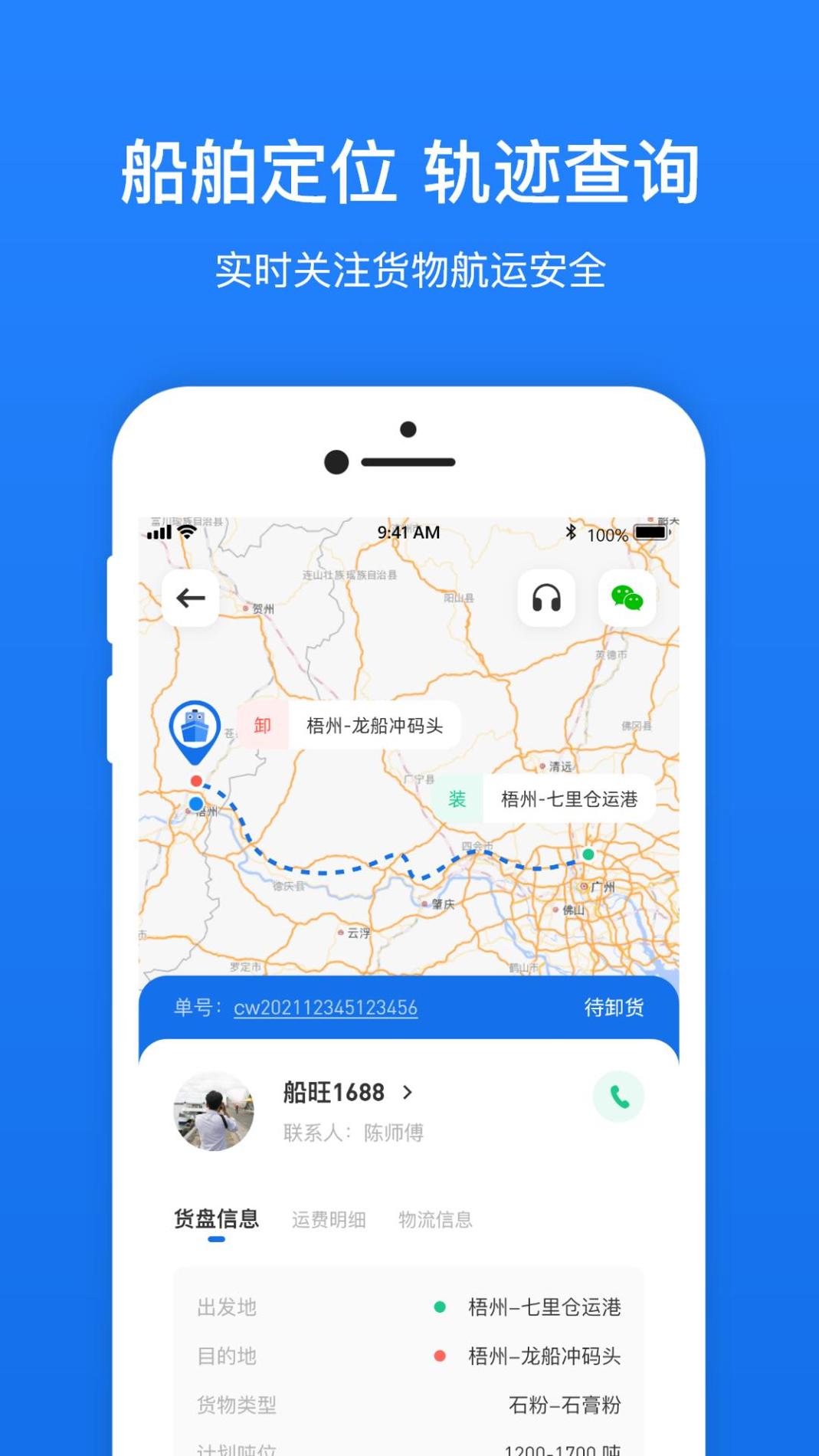 船旺货主 v3.0.5