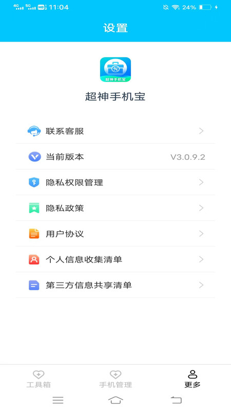 超神手机宝软件最新版  v5.1.3