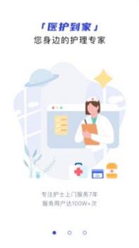 医护到家软件 v3.2.5