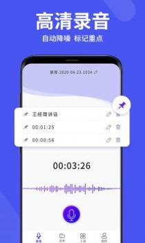 录音机管家 v3.0.5