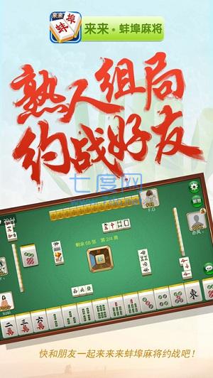 来来蚌埠麻将安卓版