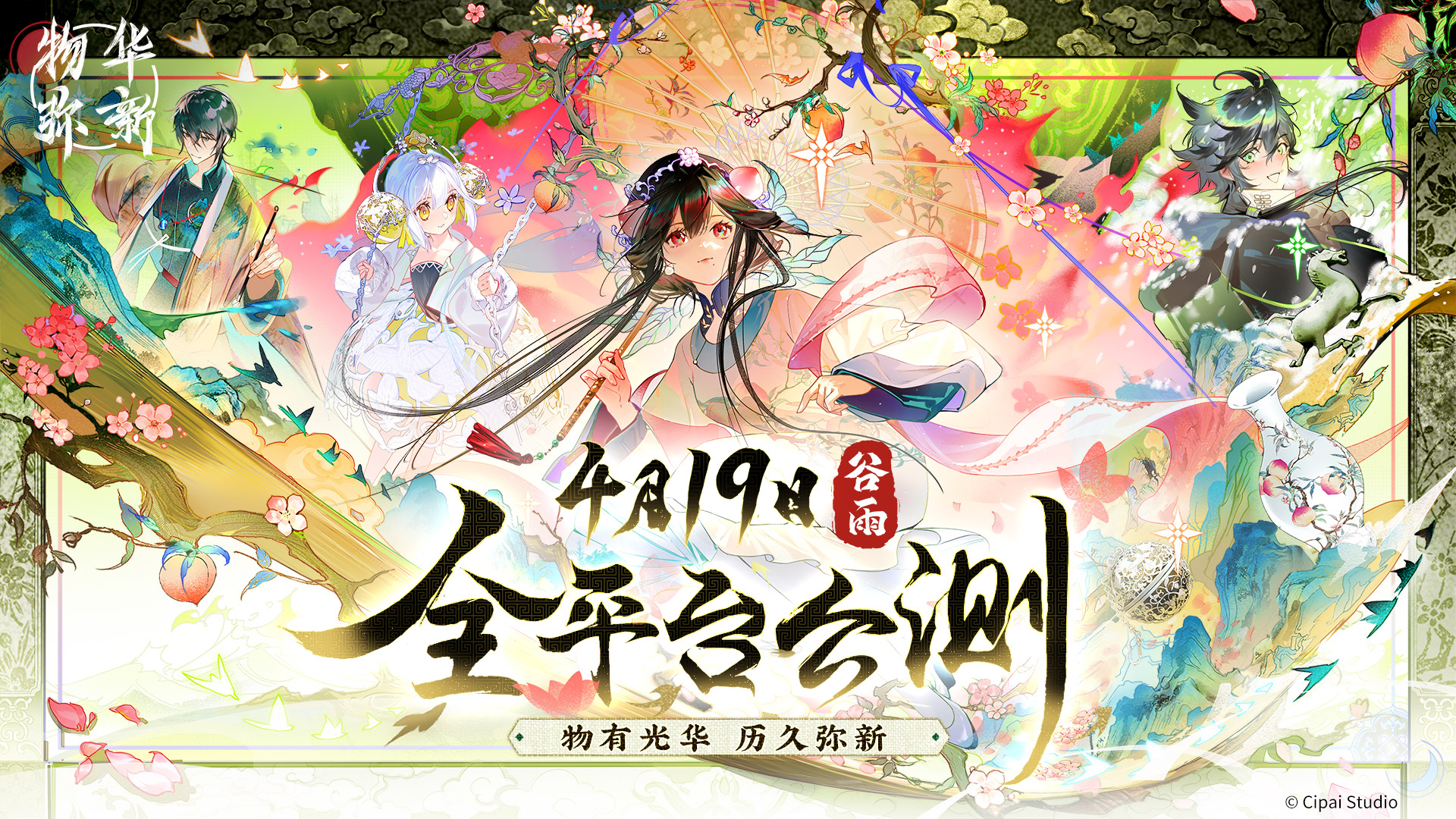 物华弥新手游官服下载  v5.0.3