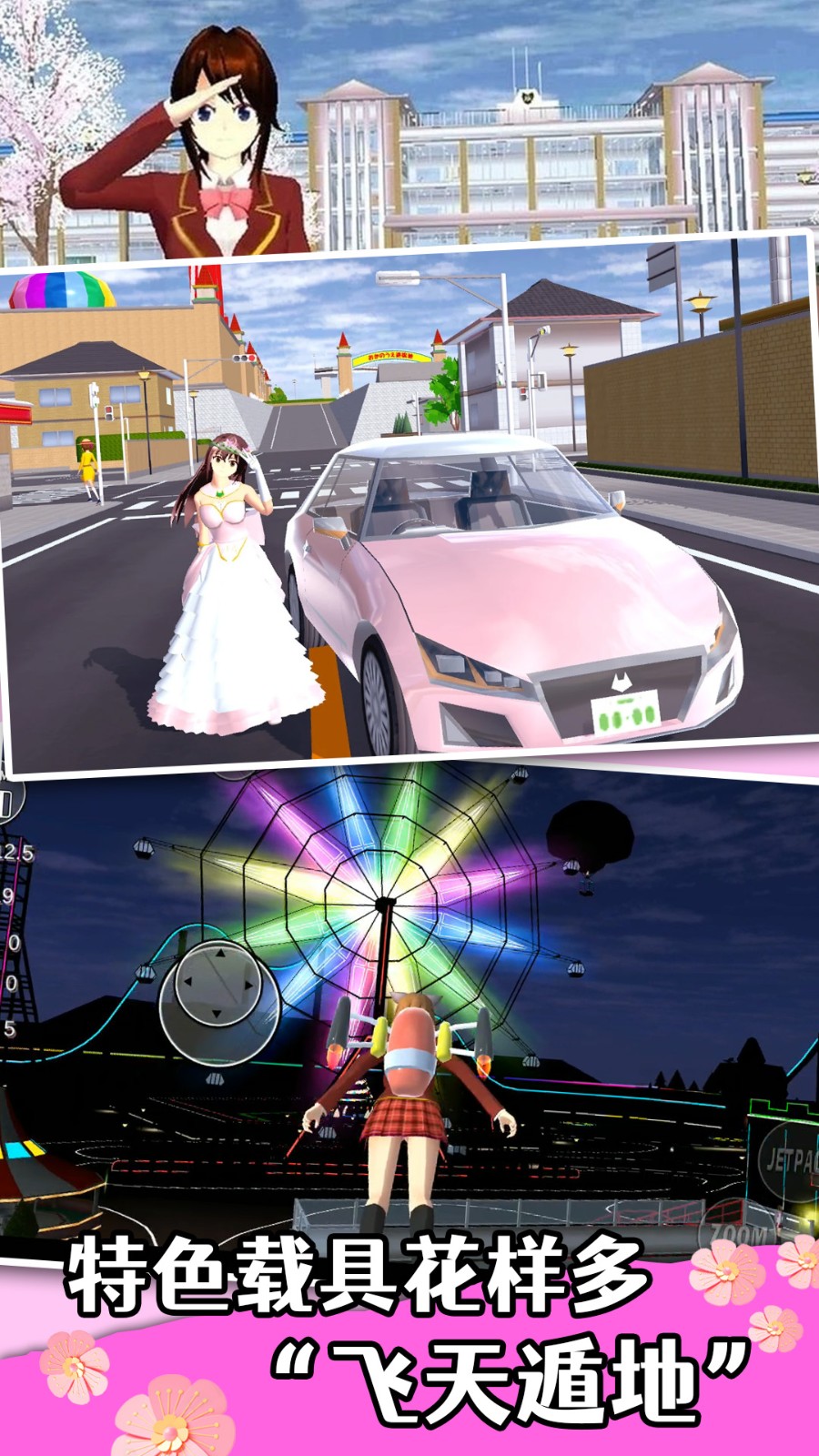 樱花学院少女恋爱  v1.0