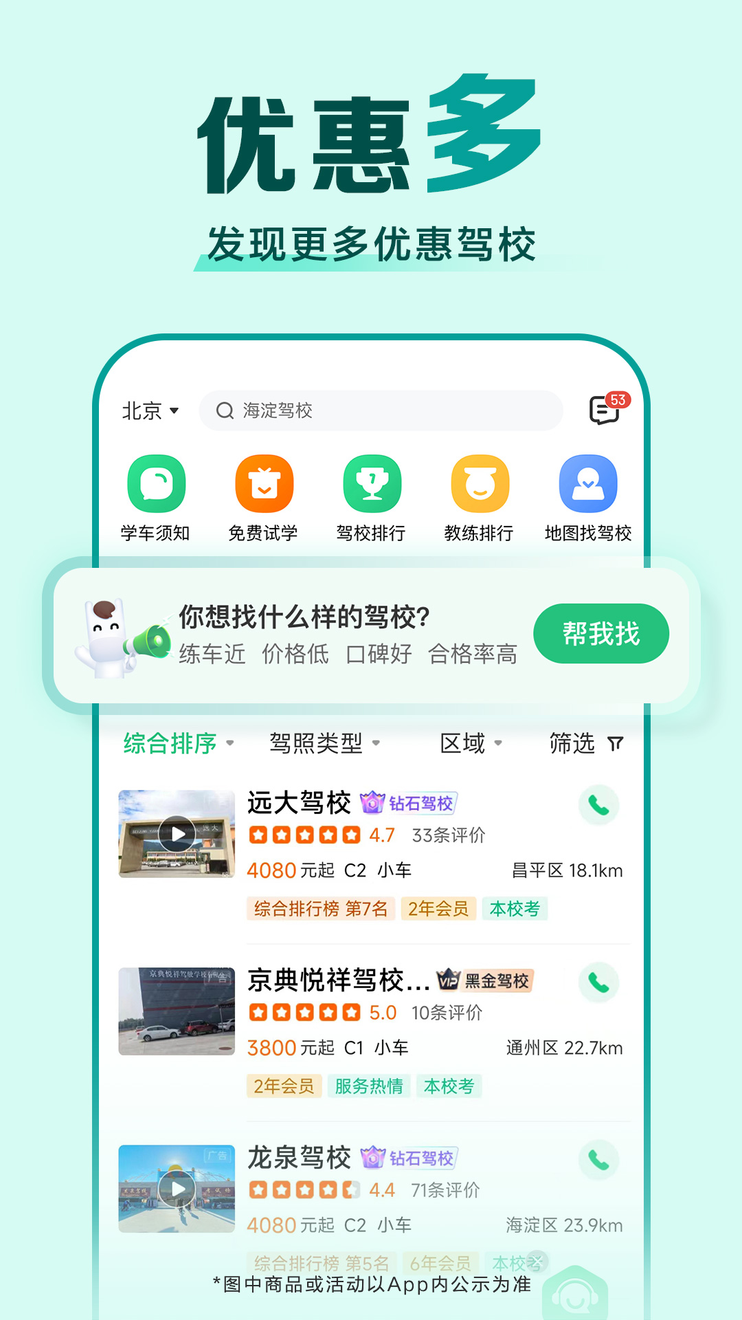 驾校一点通 v15.1.0