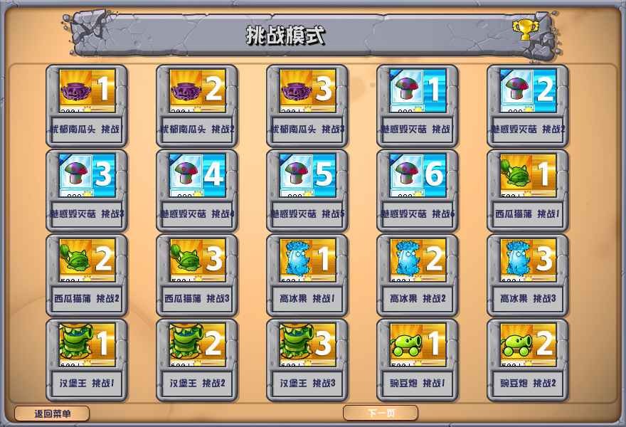 植物大战僵尸杂交版手机安装包 v6.1