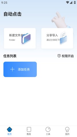 自动按键点击 v3.3.1