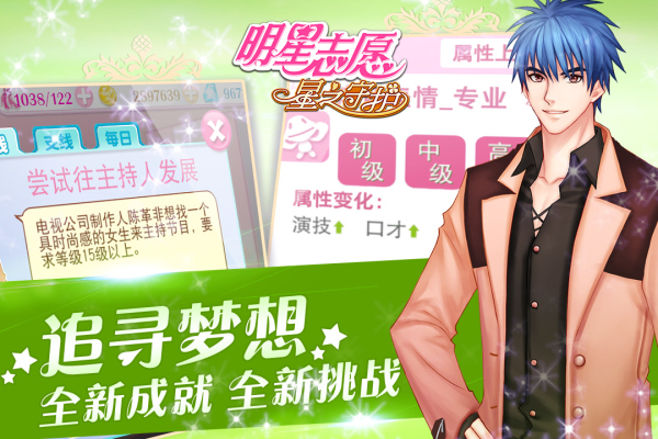 明星志愿：星之守护截图0