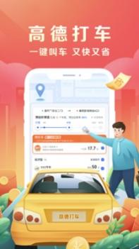 高德打车app官网 v3.1.5