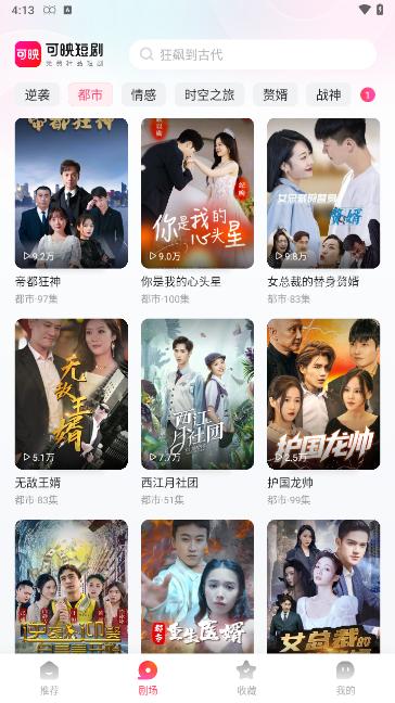 可映短剧2024免费版