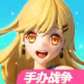 手办战争模拟器手机游戏官方版 