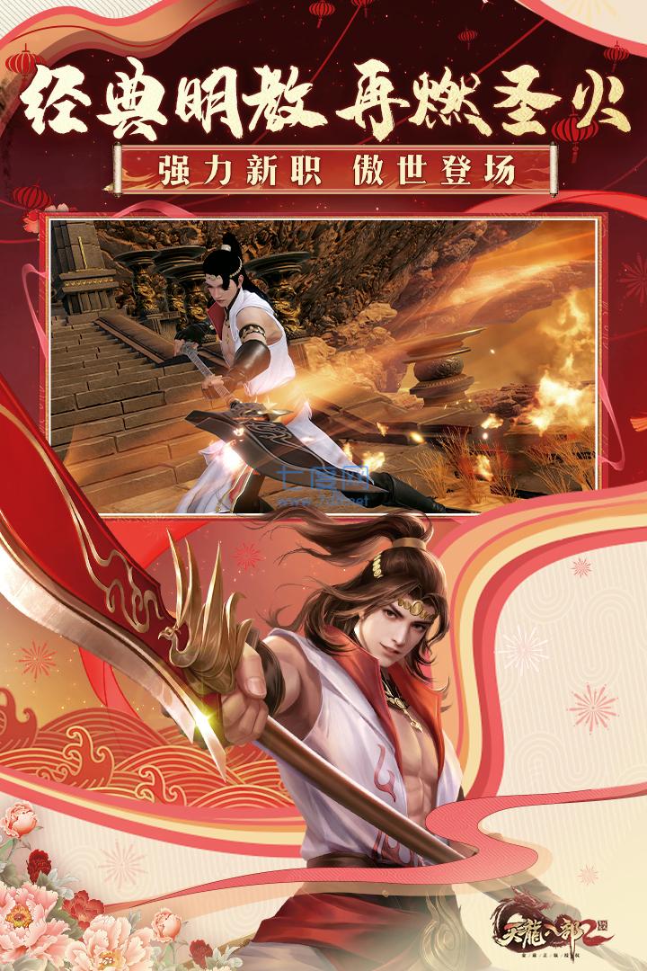 天龙八部怀旧版